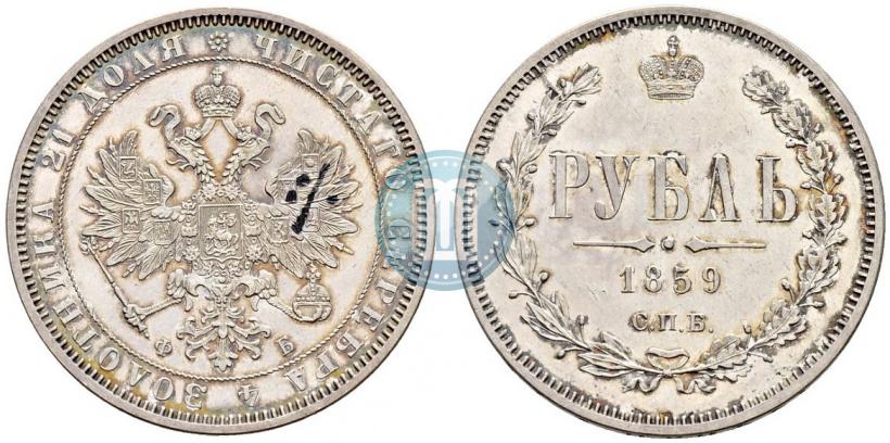 Picture 1 rouble 1859 year СПБ-ФБ 