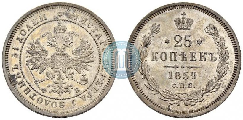 Picture 25 kopecks 1859 year СПБ-ФБ 