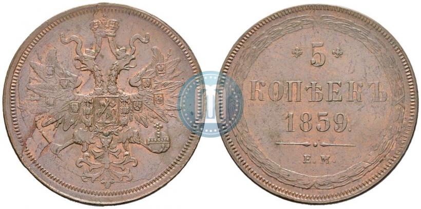 Picture 5 kopecks 1859 year ЕМ "Type of 1860-1867"