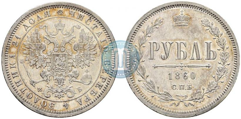 Picture 1 rouble 1860 year СПБ-ФБ "Special type of eagle. Pattern"