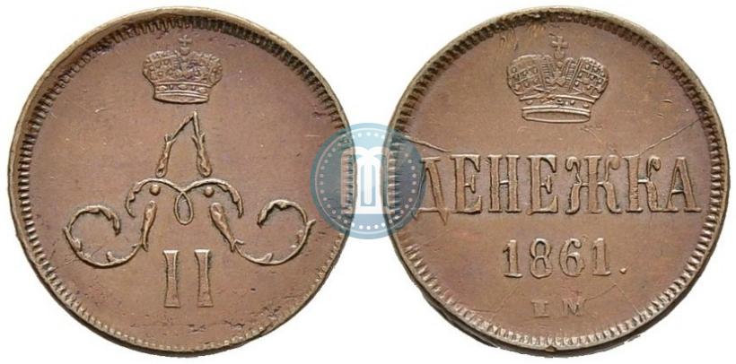 Фото Денежка 1861 года ЕМ 