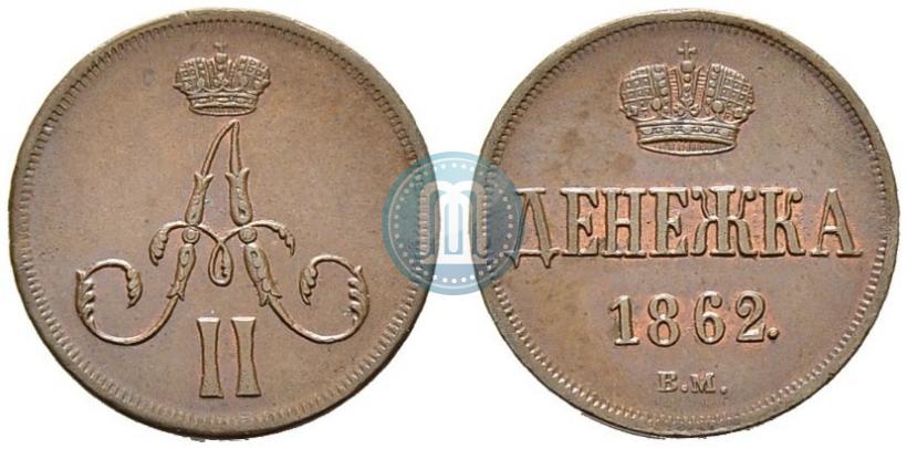 Picture Denezhka 1862 year ВМ 
