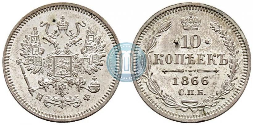 Picture 10 kopecks 1866 year СПБ-НФ 