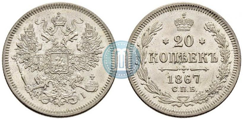 Фото 20 копеек 1867 года СПБ-НІ 