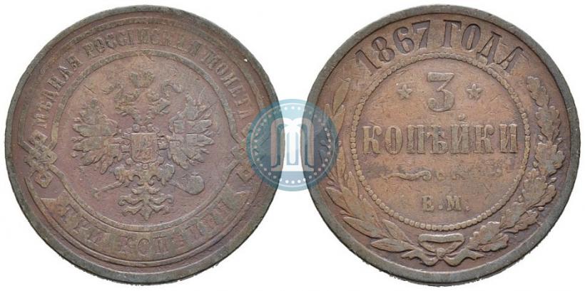 Picture 3 kopecks 1867 year ЕМ "Type 1868-1881"