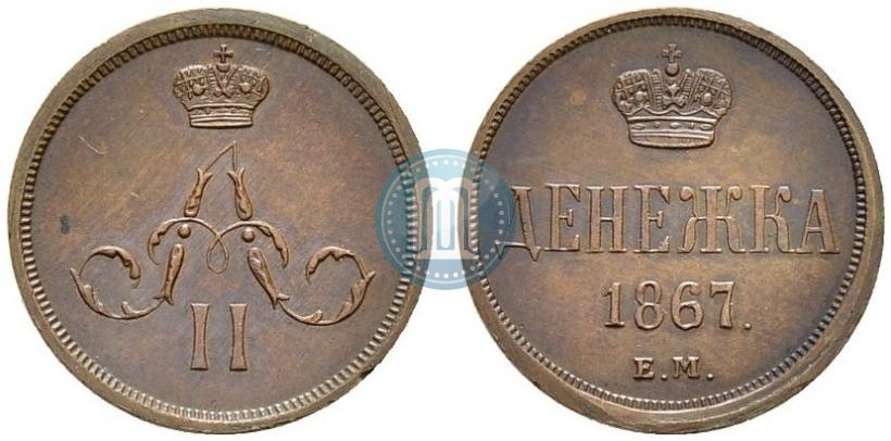 Picture Denezhka 1867 year ЕМ "Type 1860-1866"