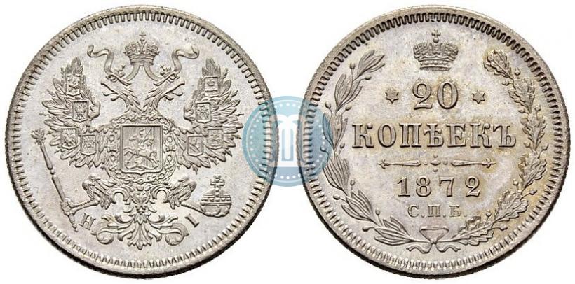 Фото 20 копеек 1872 года СПБ-HI 