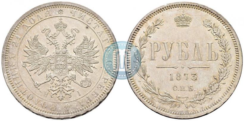 Picture 1 rouble 1873 year СПБ-НІ 