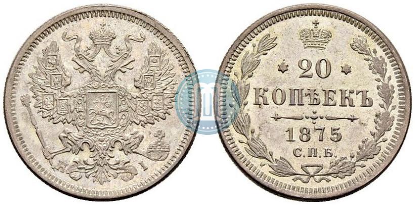 Фото 20 копеек 1875 года СПБ-HI 