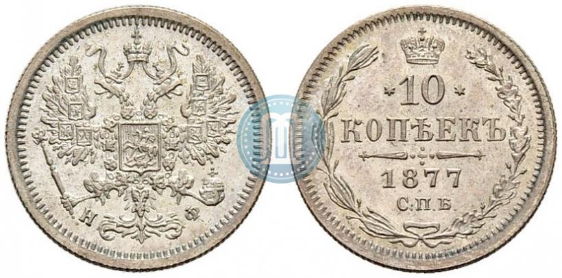 Picture 10 kopecks 1877 year СПБ-НФ 