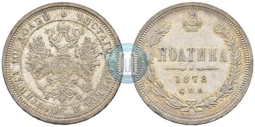 Picture Poltina 1878 year СПБ-НФ 