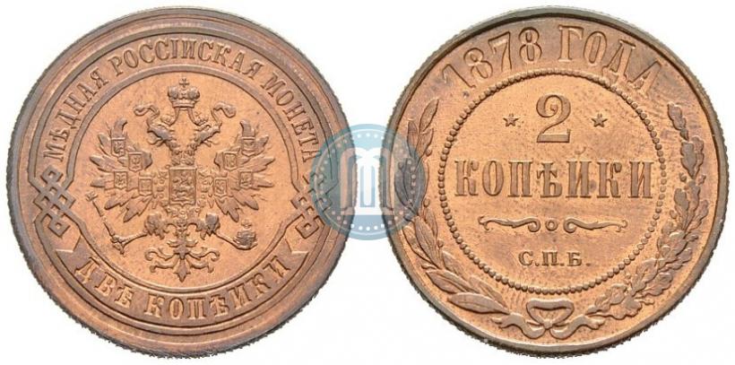 Picture 2 kopecks 1878 year СПБ 