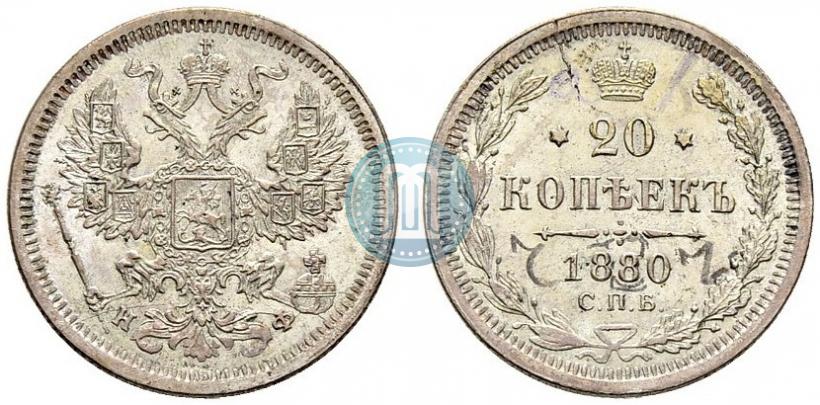 Picture 20 kopecks 1880 year СПБ-НФ 