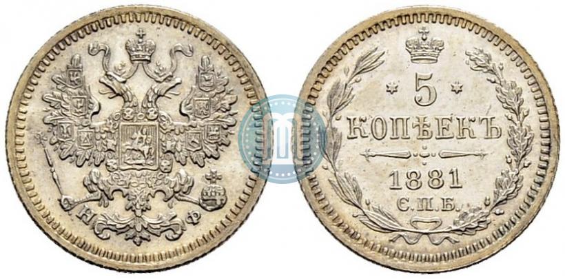 Picture 5 kopecks 1881 year СПБ-НФ 