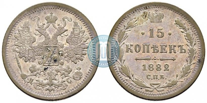 Фото 15 копеек 1882 года СПБ-ДС 
