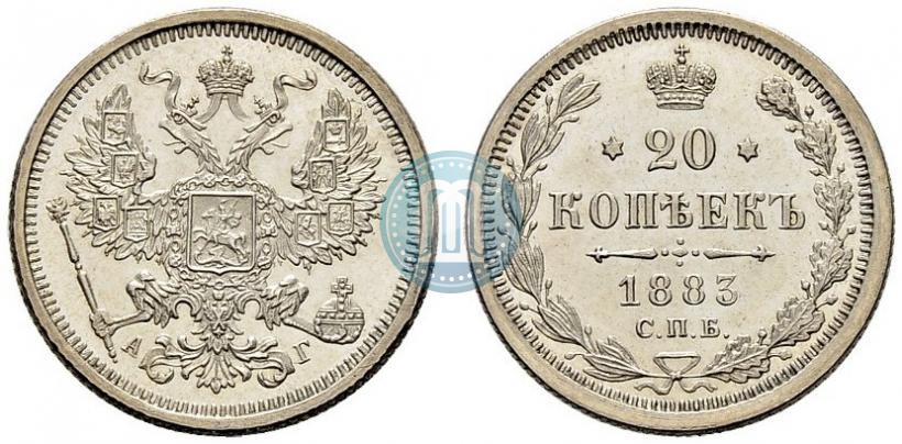 Фото 20 копеек 1883 года СПБ-АГ 