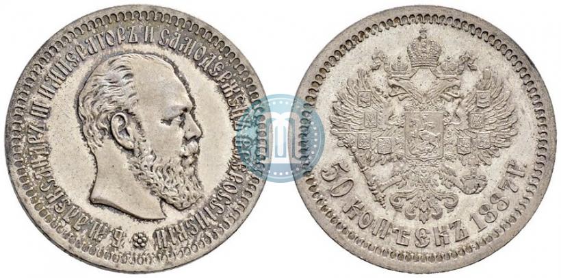 Picture 50 kopecks 1887 year (АГ) 