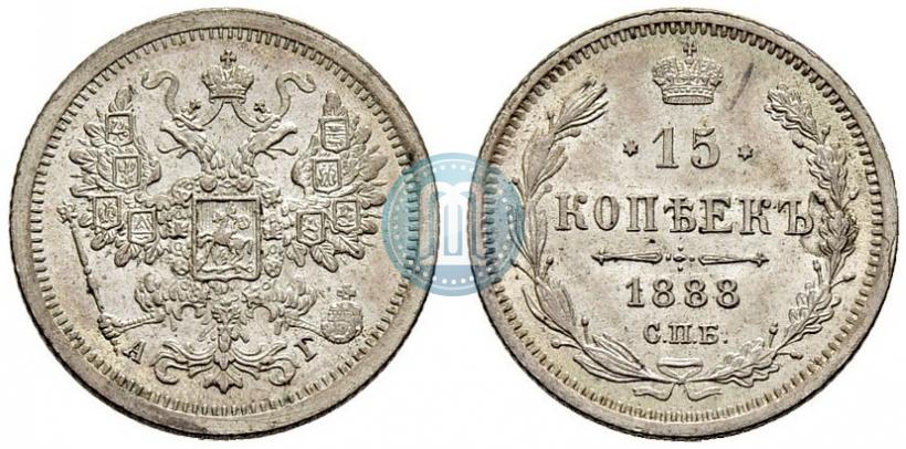 Picture 15 kopecks 1888 year СПБ-АГ 