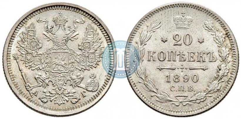 Фото 20 копеек 1890 года СПБ-АГ 