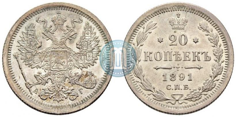 Picture 20 kopecks 1891 year СПБ-АГ 