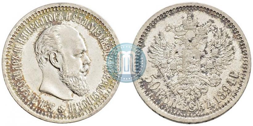 Picture 50 kopecks 1894 year (АГ) 