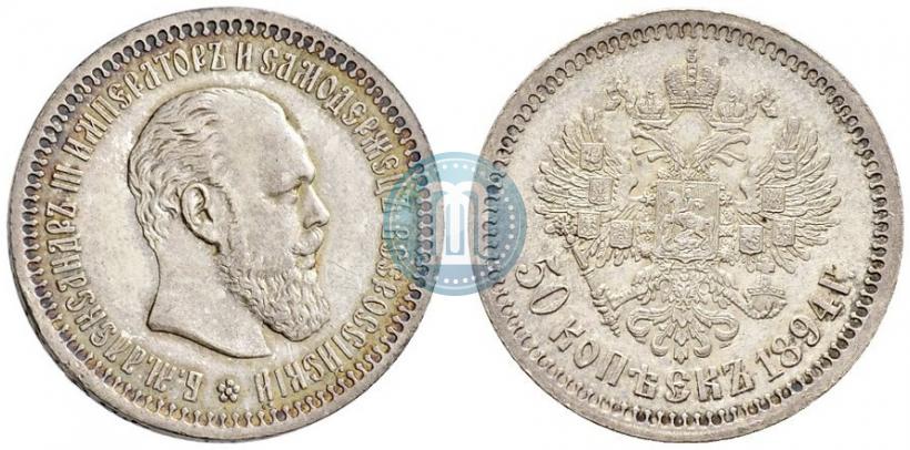 Фото 50 копеек 1894 года (АГ) 