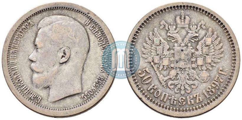 Фото 50 копеек 1897 года  