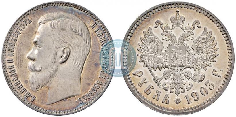 Фото 1 рубль 1903 года (АР) 