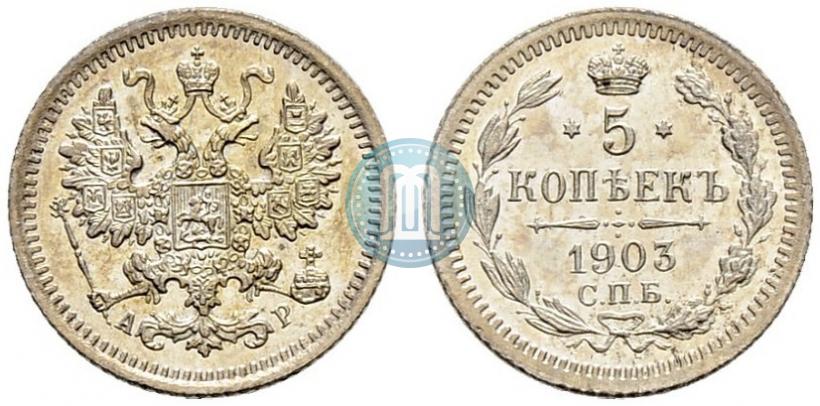 Picture 5 kopecks 1903 year СПБ-АР 
