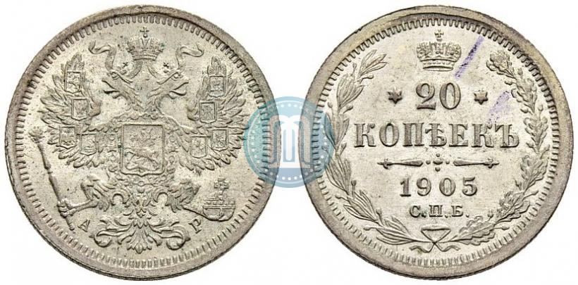 Фото 20 копеек 1905 года СПБ-АР 