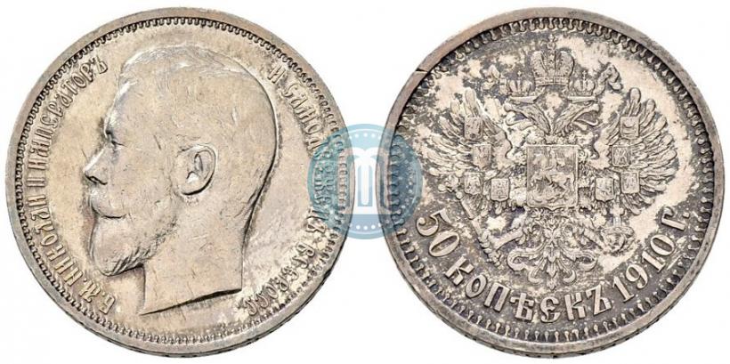 Picture 50 kopecks 1910 year (ЭБ) 