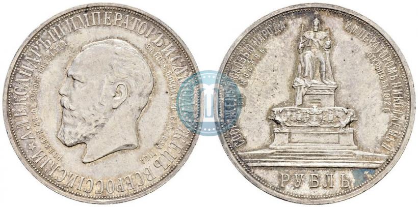Picture 1 rouble 1912 year (ЭБ)-А.Г. "On the unveiling of monument to Emperor Alexander III in Moscow"