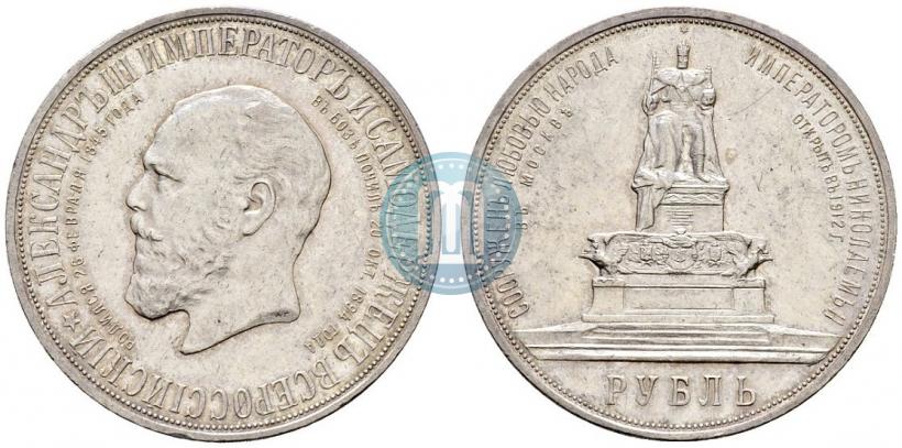 Picture 1 rouble 1912 year (ЭБ)-А.Г. "On the unveiling of monument to Emperor Alexander III in Moscow"