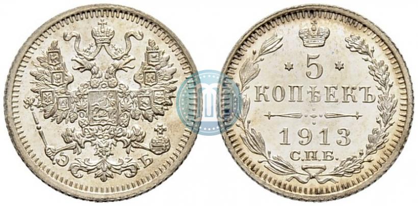 Фото 5 копеек 1913 года СПБ-ЭБ 
