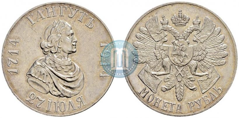 Picture 1 rouble 1914 year (ВС) "In commemoration of bicentenary of Gangut battle"