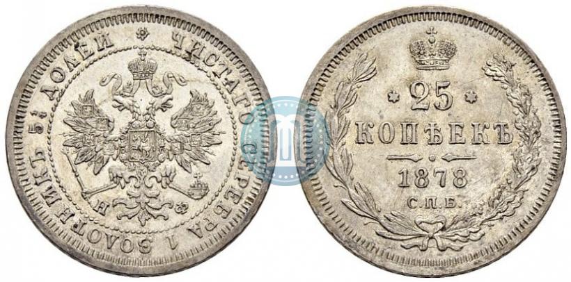 Picture 25 kopecks 1878 year СПБ-НФ 