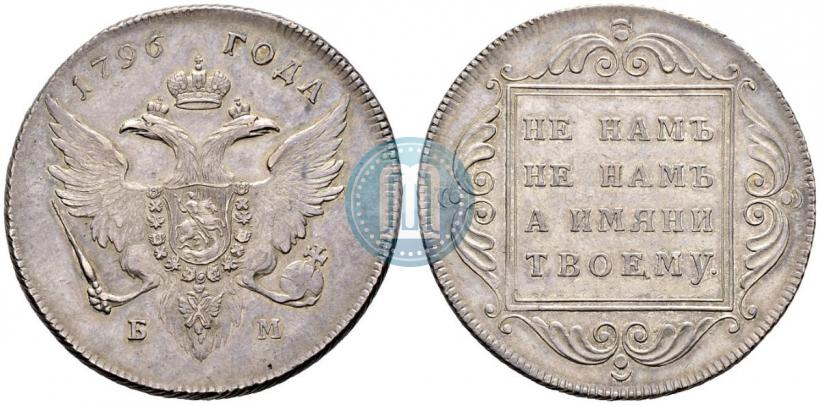 Picture 1 rouble 1796 year БМ 
