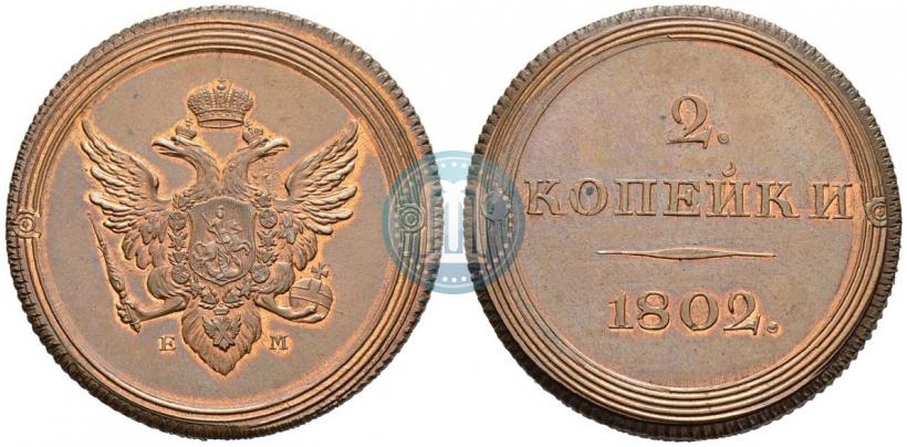 Фото 2 копейки 1802 года ЕМ "Пробные"