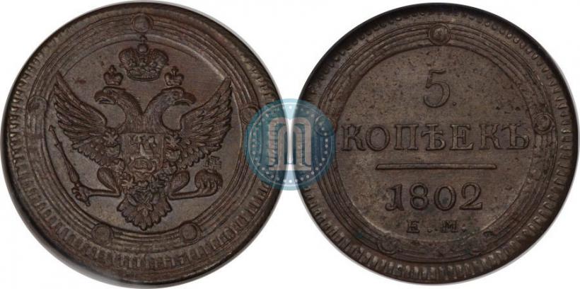 Picture 5 kopecks 1802 year ЕМ 