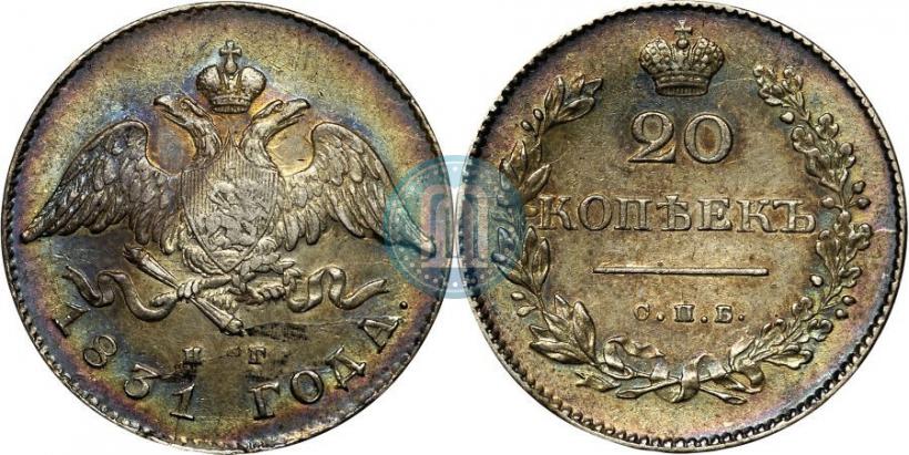 Picture 20 kopecks 1831 year СПБ-НГ 