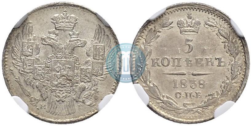 Фото 5 копеек 1838 года СПБ-НГ 