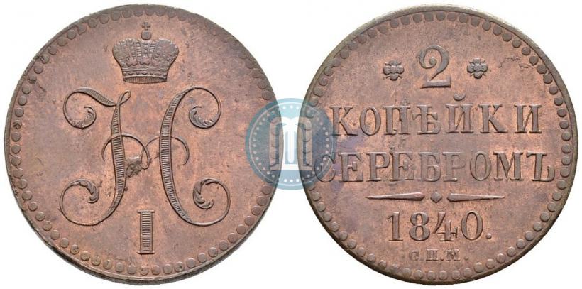 Picture 2 kopecks 1840 year СПМ 