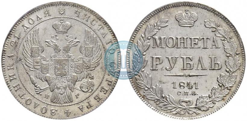 Picture 1 rouble 1841 year СПБ-НГ 
