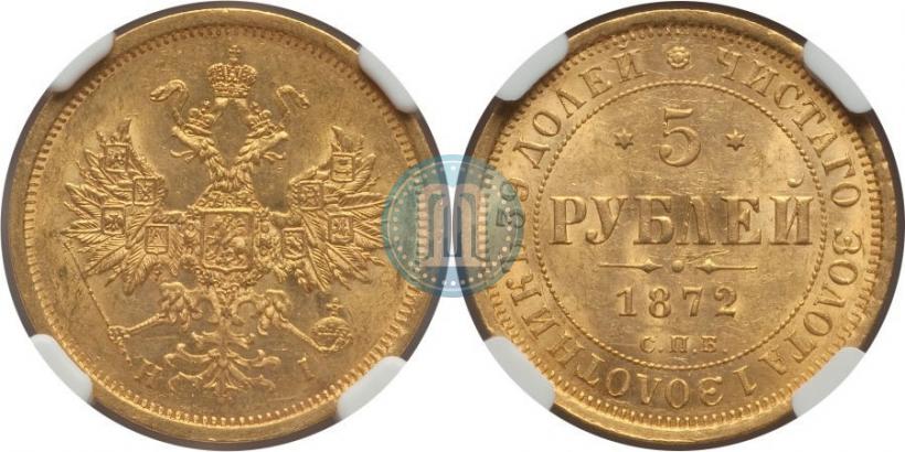 Picture 5 roubles 1872 year СПБ-НІ 