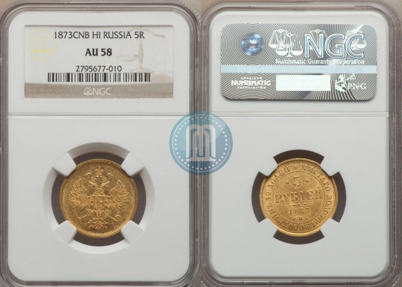 Фото 5 рублей 1873 года СПБ-НІ 