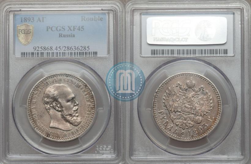 Picture 1 rouble 1893 year (АГ) 
