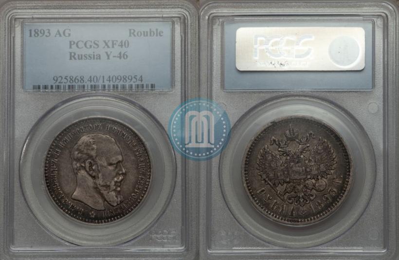 Picture 1 rouble 1893 year (АГ) 