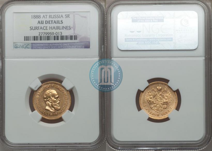Picture 5 roubles 1888 year (АГ) 