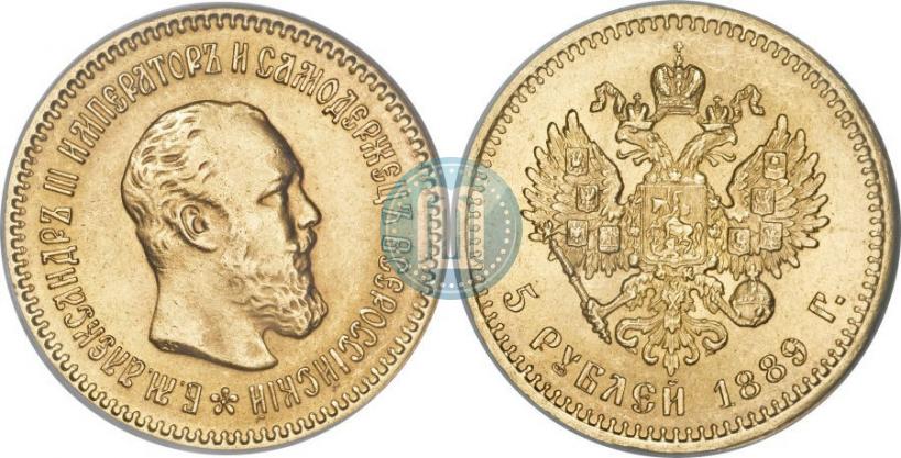 Фото 5 рублей 1889 года (АГ)-А.Г. 