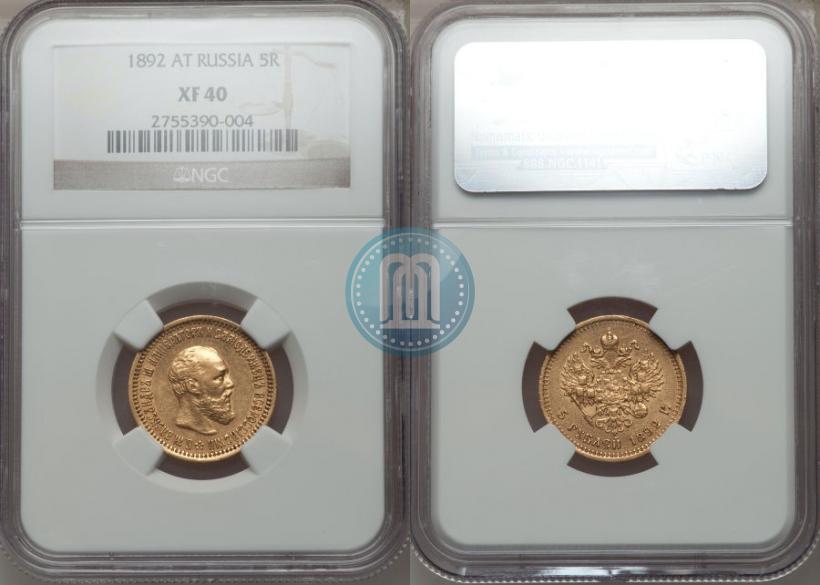 Picture 5 roubles 1892 year (АГ) 